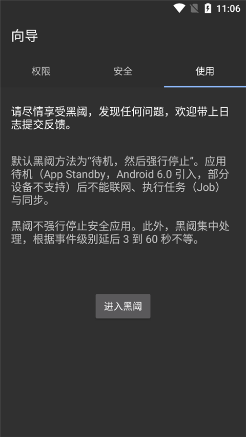 手机直接激活黑域教程