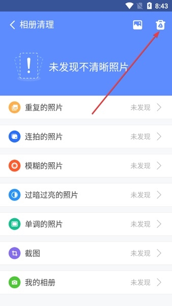 360清理大师极速版恢复删除的照片