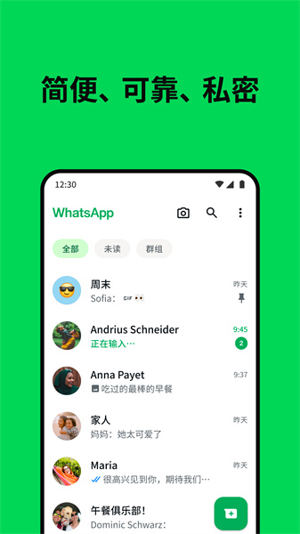 Whatsapp鸿蒙版