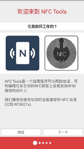 NFC Tools PRO最新版