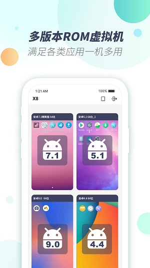 x8虚拟机去广告