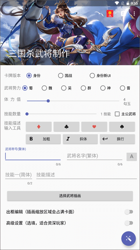 三国杀武将制作6.5