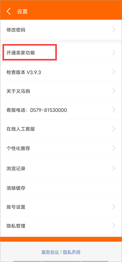 义乌购商铺账号怎么开通