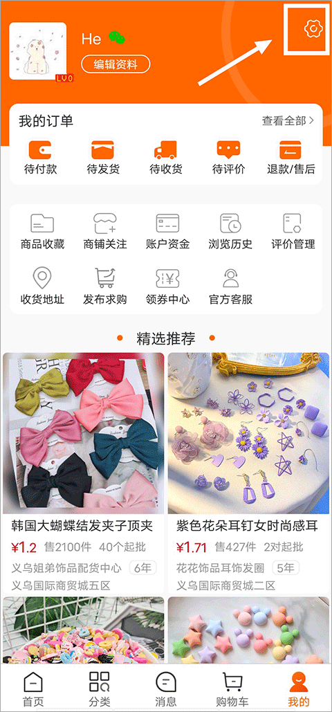 义乌购商铺账号怎么开通