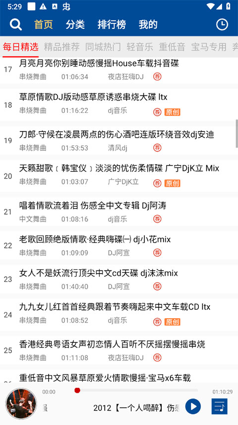 车载DJ音乐盒使用方法