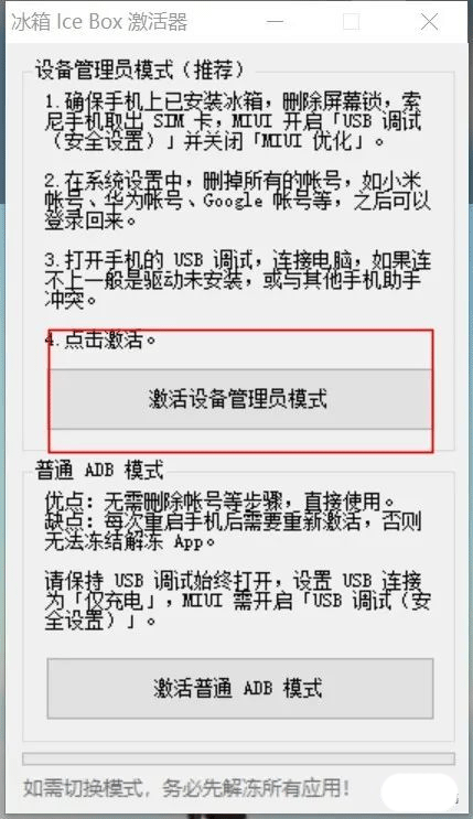 冰箱IceBox最新版配合电脑激活