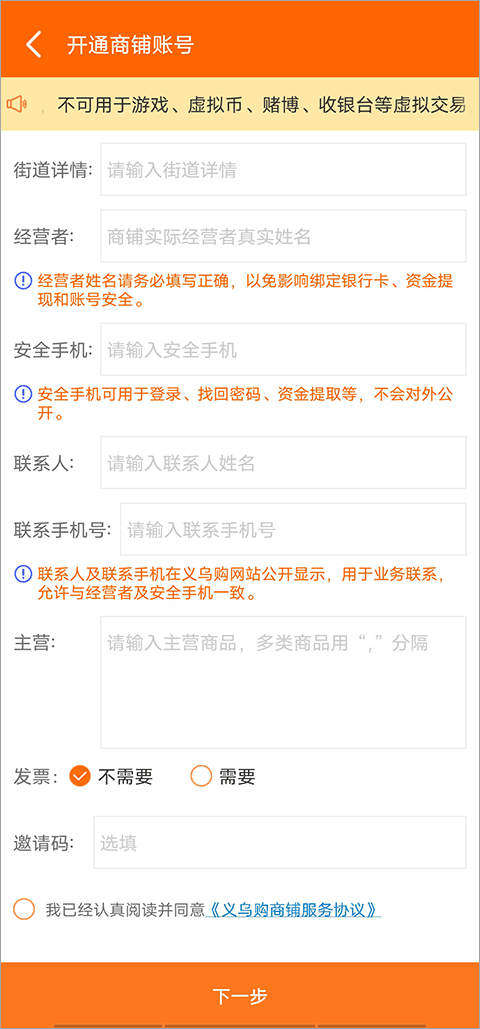 义乌购商铺账号怎么开通