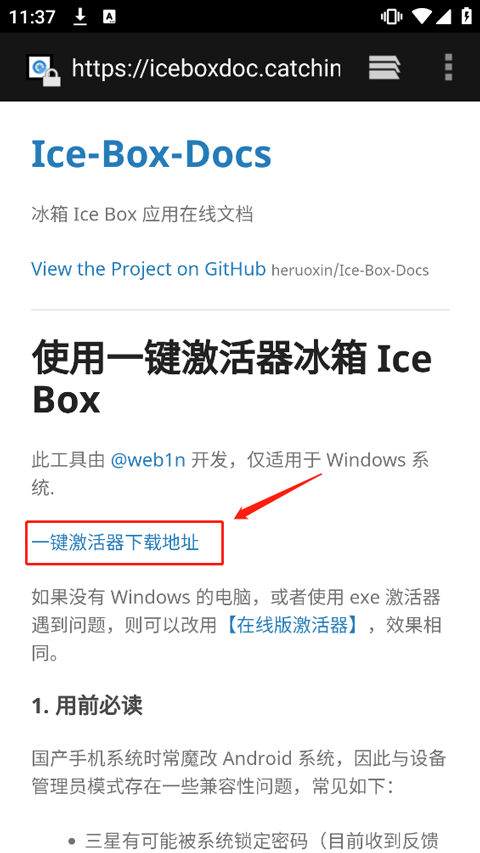 冰箱IceBox最新版配合电脑激活