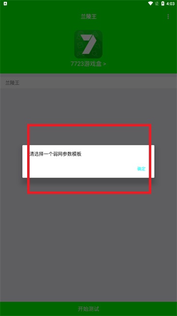 兰陵王弱网pubg地铁逃生/和平精英通用参数