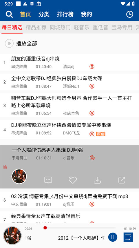 车载DJ音乐盒使用方法