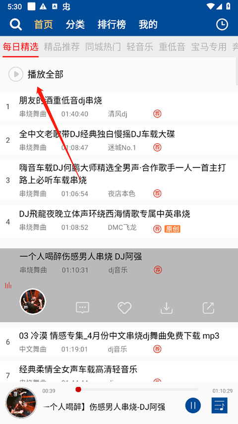车载DJ音乐盒使用方法