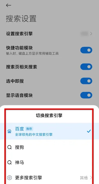 x浏览器最新版修改搜索引擎方法
