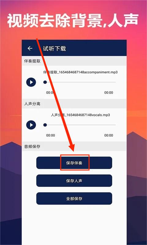 人声分离提取伴奏教程