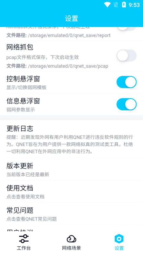 弱网2.15版本