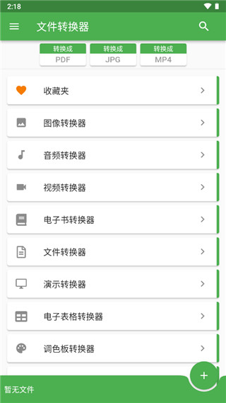 File Converter手机版