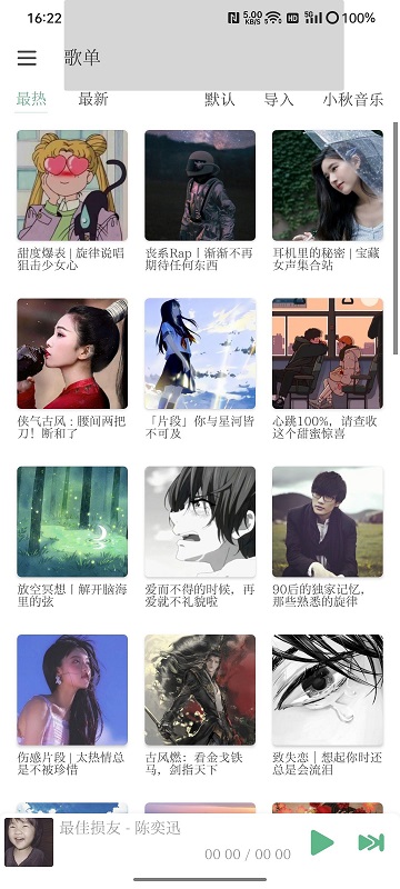 LX音乐1.4.2