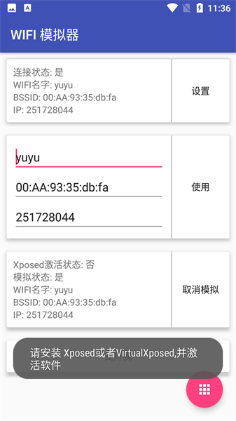 Wifi模拟器