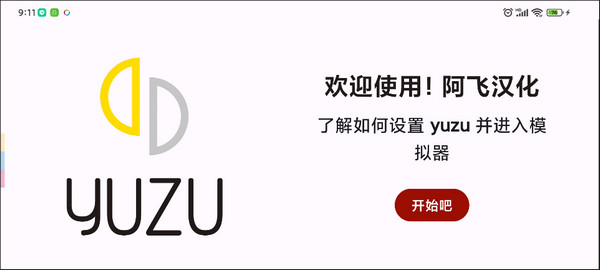 yuzu模拟器安卓安装王国之泪教程