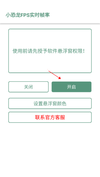 小恐龙fps实时帧率设置教程