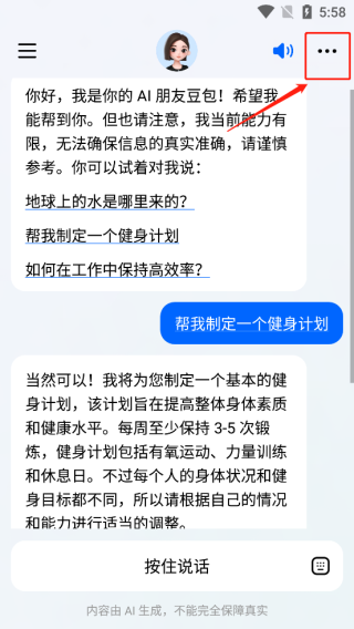 豆包怎么创建新的对话