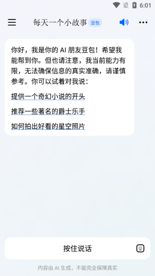豆包怎么创建新的对话