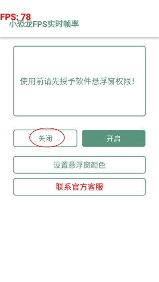 小恐龙fps实时帧率设置教程