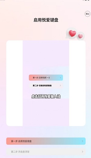 悦爱输入法