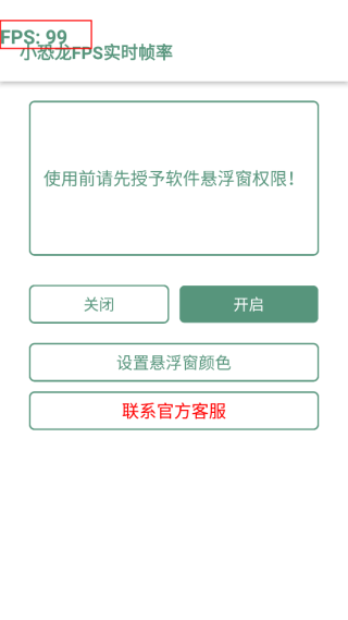 小恐龙fps实时帧率设置教程