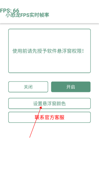小恐龙fps实时帧率设置教程