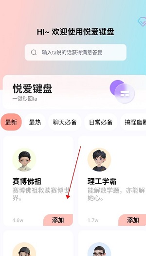悦爱输入法