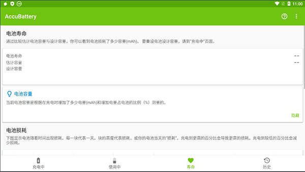 accubatterypro专业版怎么用
