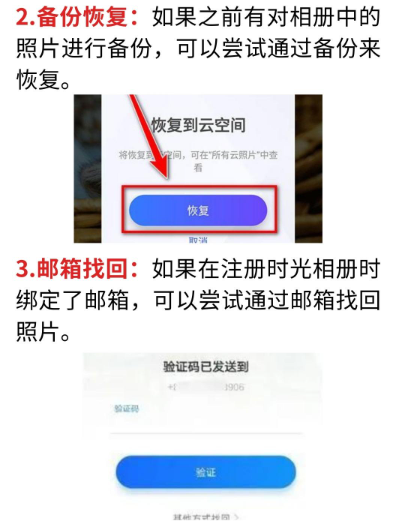 时光相册照片恢复教程