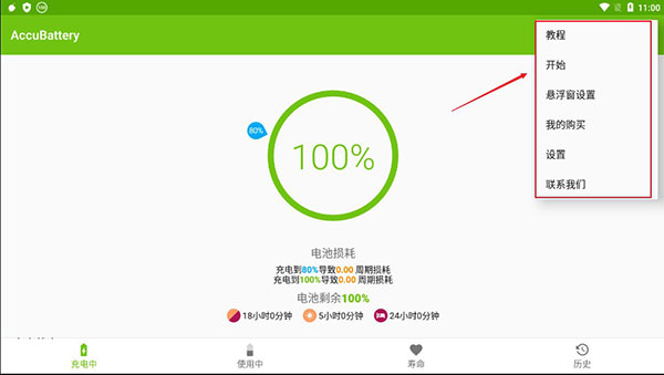 accubatterypro专业版怎么用
