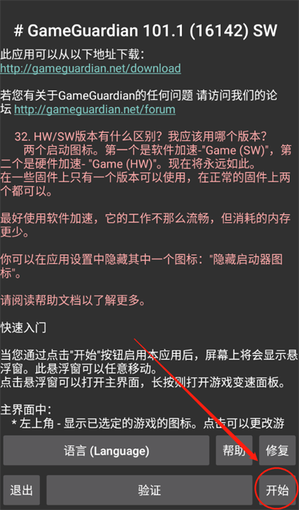 gg修改器免root中文版修改游戏数据方法