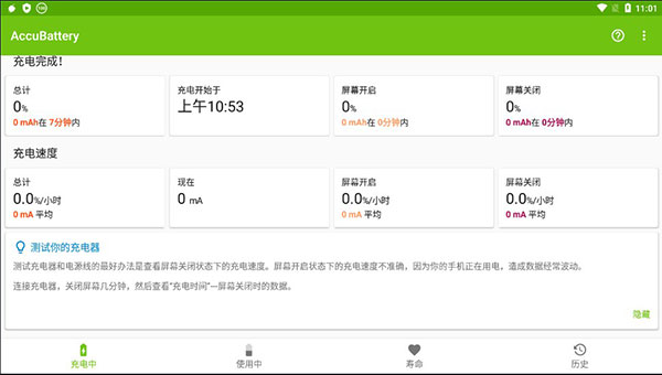 accubatterypro专业版怎么用