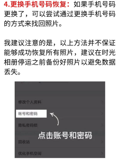 时光相册照片恢复教程