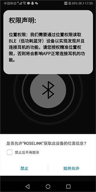 roselink连接耳机教程