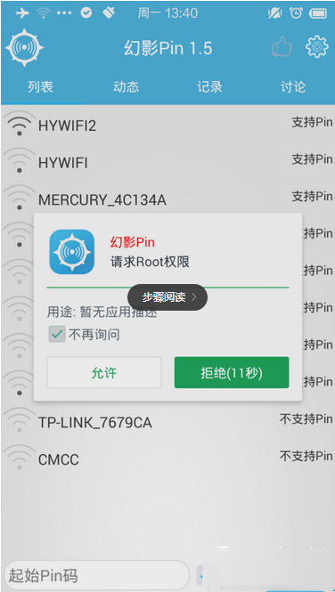 幻影pin2024使用方法