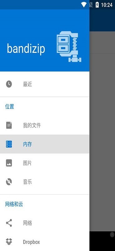 Bandizip安装包