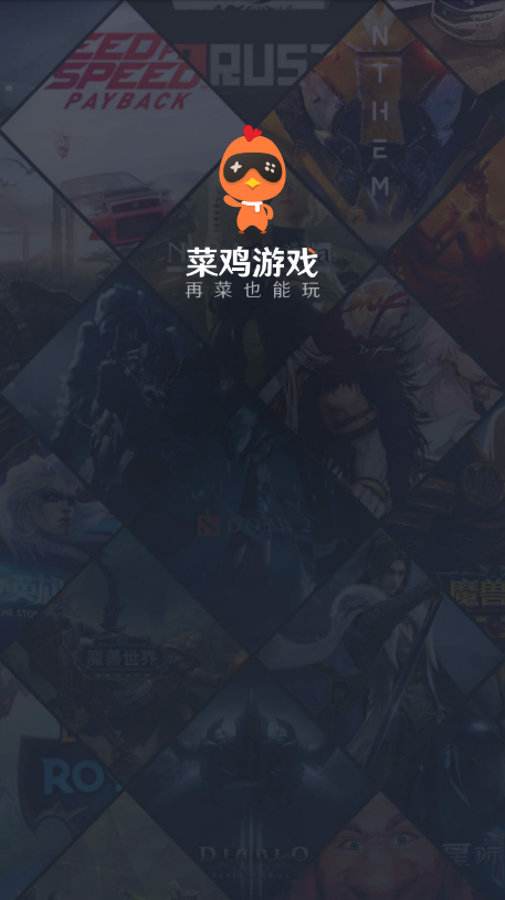 菜鸟云游戏永久免费版