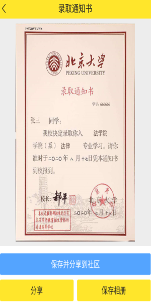 大学录取通知书生成器