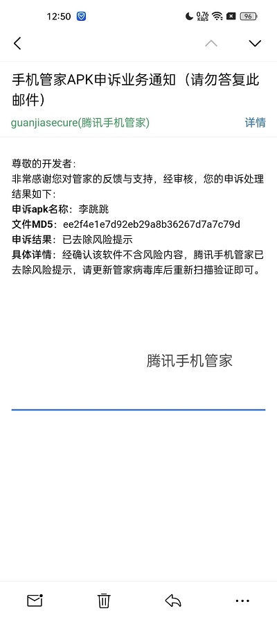 李跳跳安全吗