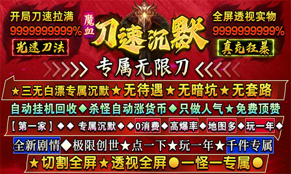 魔血沉默传奇
