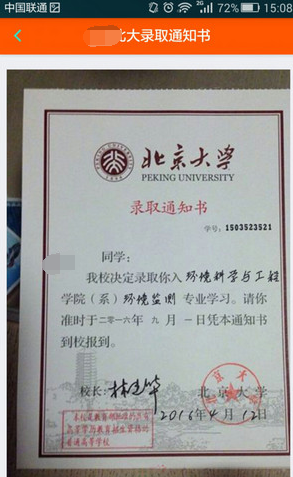 大学录取通知书生成器使用方法