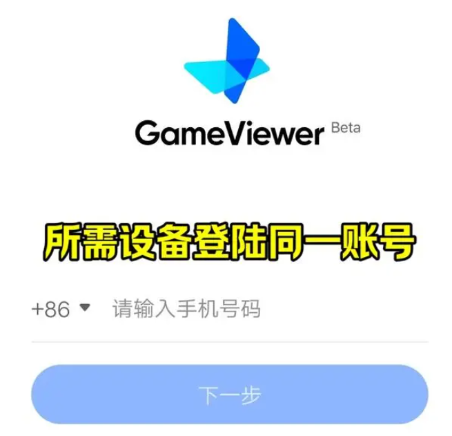 GameViewer使用方法