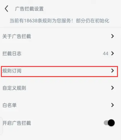 Adblock Plus订阅规则地址