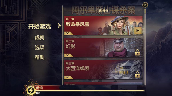 阿尔卑斯山谋杀案新手攻略