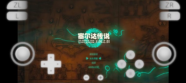 yuzuswitch模拟器游玩王国之泪教程