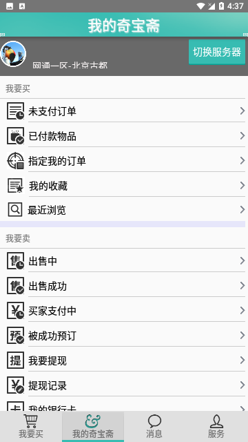 奇宝斋交易平台