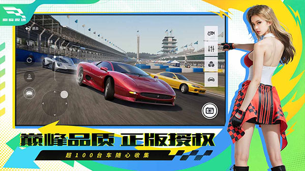 巅峰极速最新版